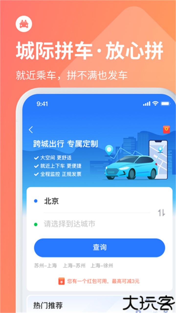 巴士管家订票网