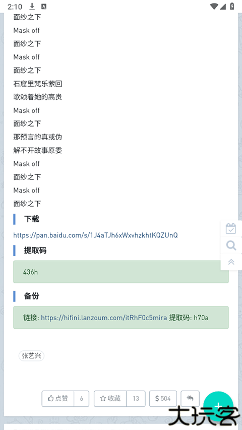 音乐磁场手机版
