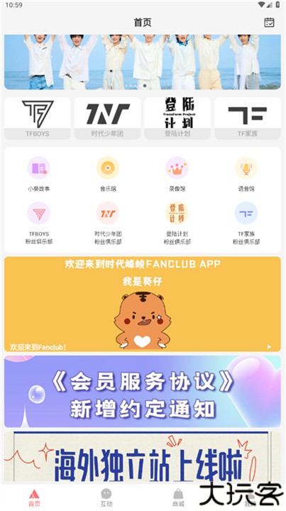 tf家族fanclub软件