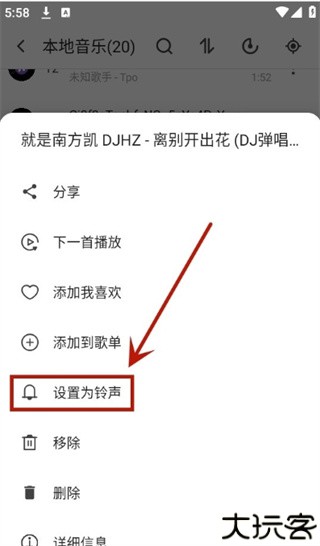 白雪音乐app怎么设置铃声