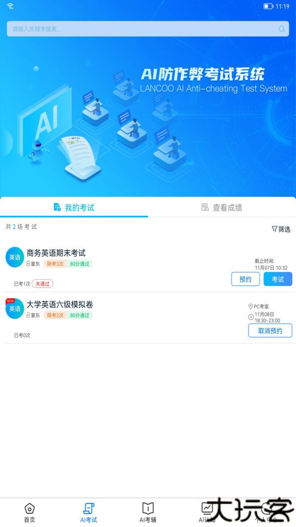 ai英语教学平台