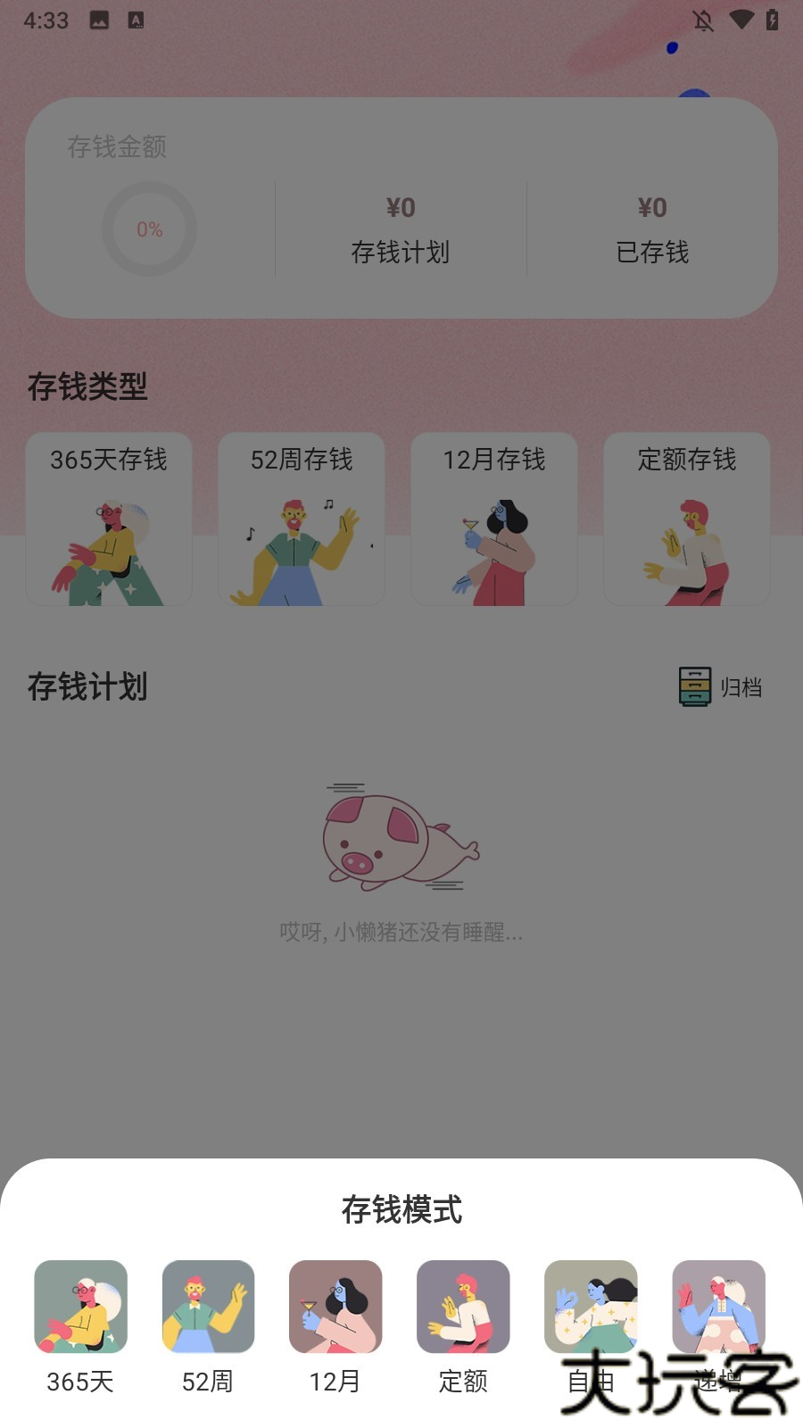 小猪存钱手机app