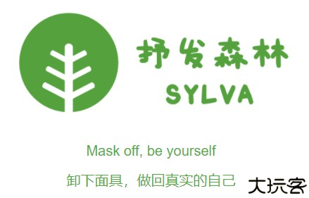 抒发森林树洞