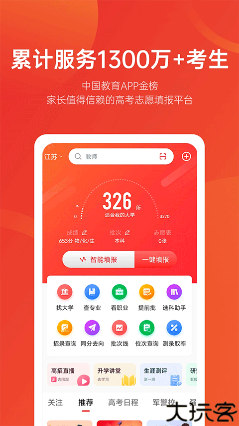 优志愿高考填报系统