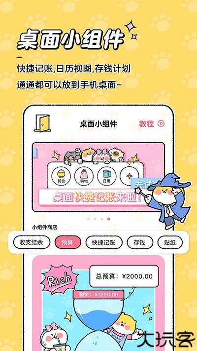 喵喵记账app