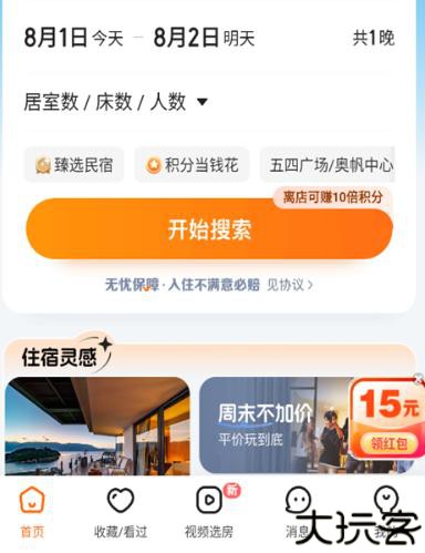 途家民宿平台