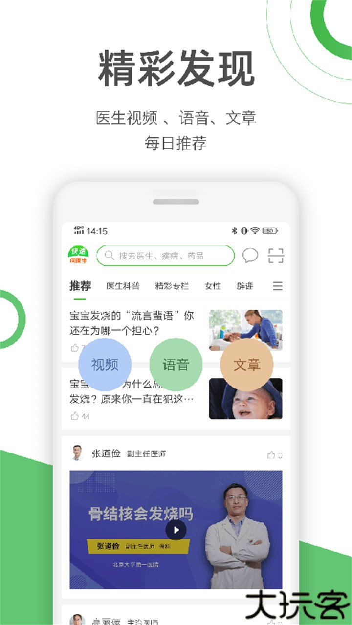 快速问医生在线咨询