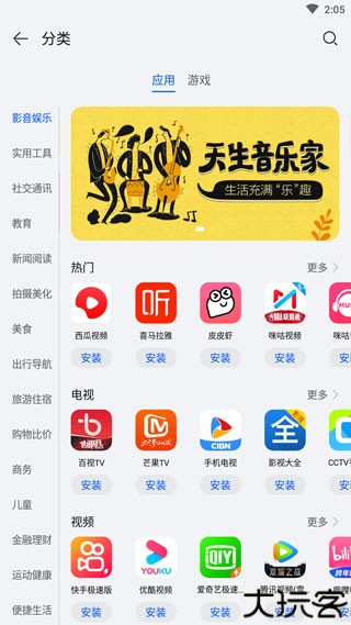 华为应用市场正式版