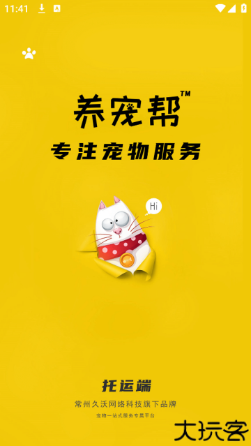 养宠帮宠物托运