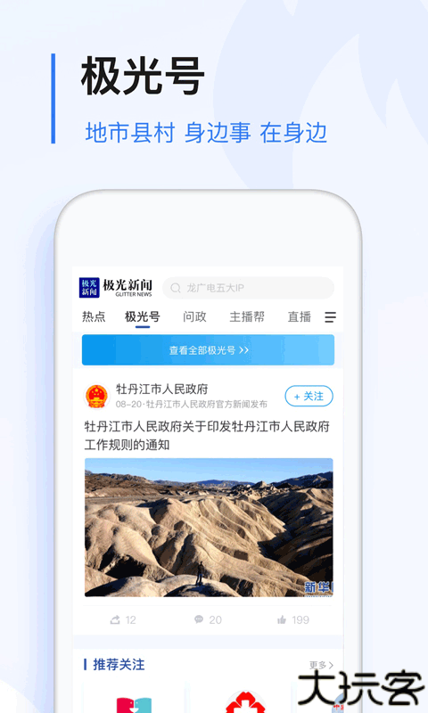 极光新闻app