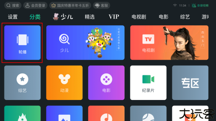 泰捷视频tv版