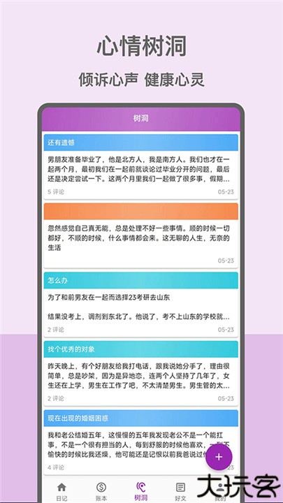 心情日记本手机版