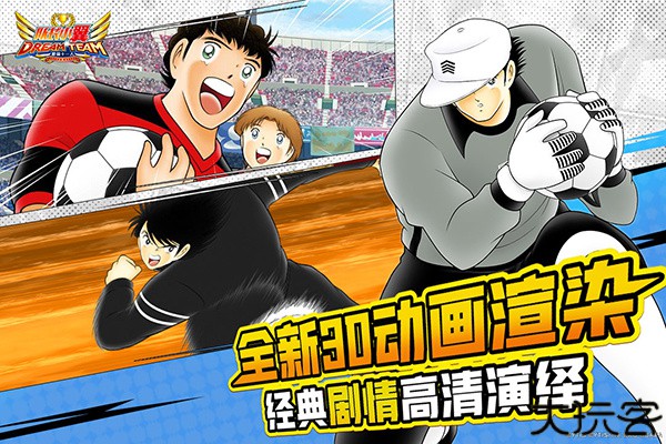 队长小翼最强十一人安卓版