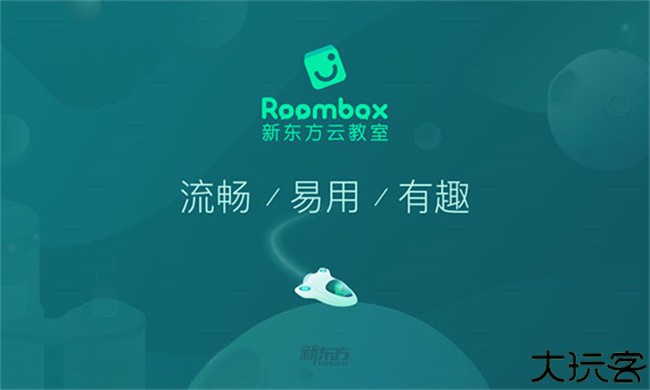 新东方云教室软件