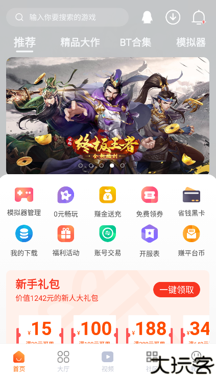 超玩游戏盒子安卓版