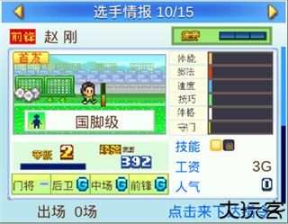 开罗足球物语2汉化版