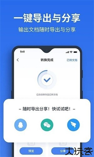 指尖PDF转换器