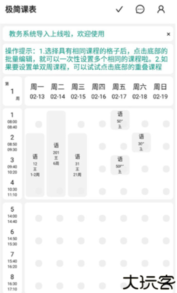 极简课程表手机版