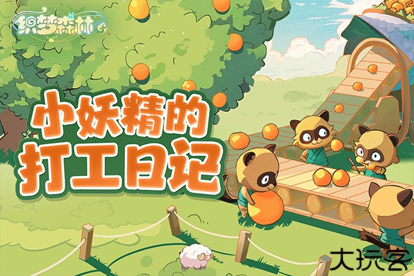 织梦森林手机版