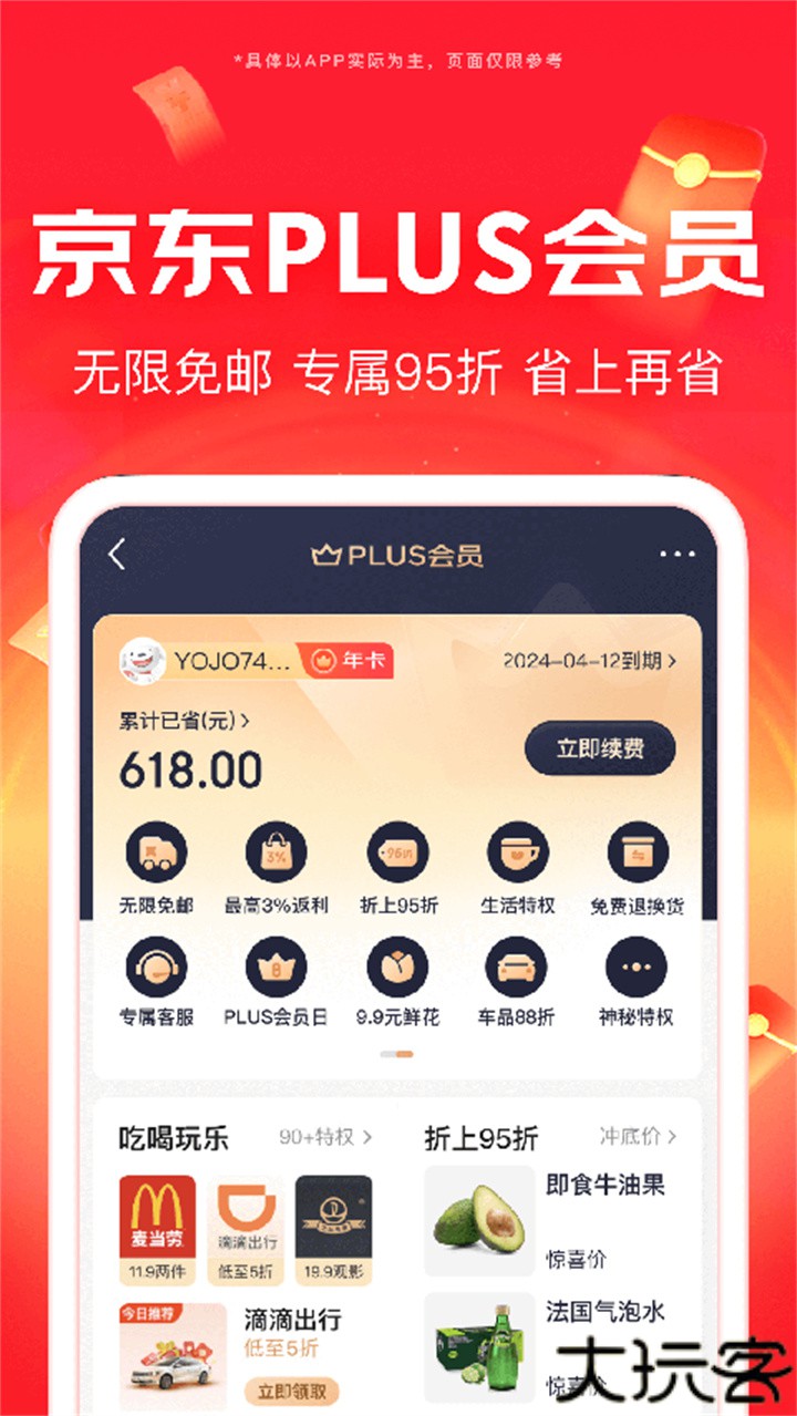 京东商城网上购物