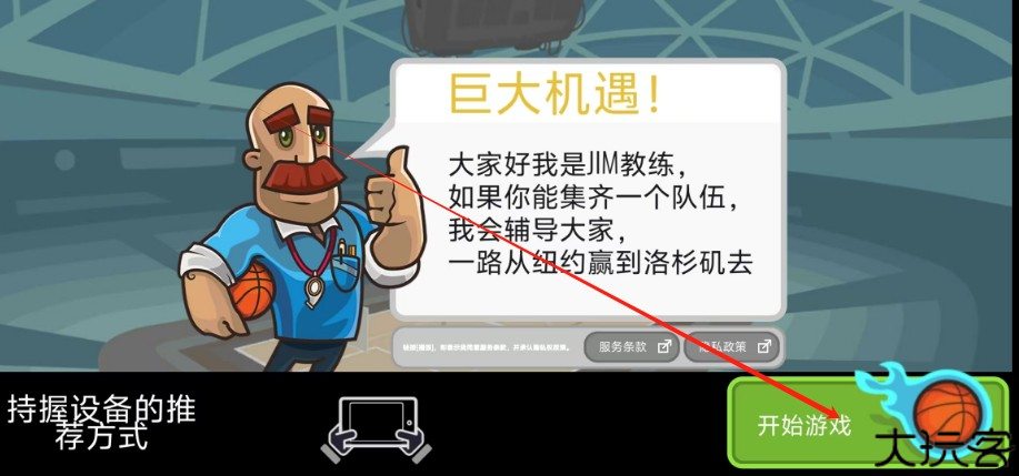 篮球战役手游中文版