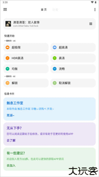 lt画质助手