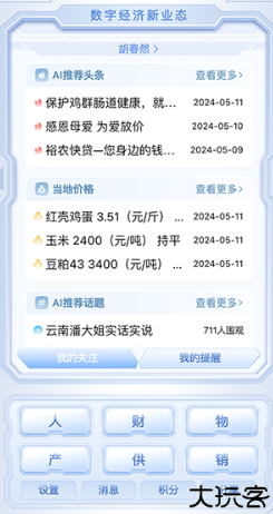 智慧蛋鸡软件安卓版