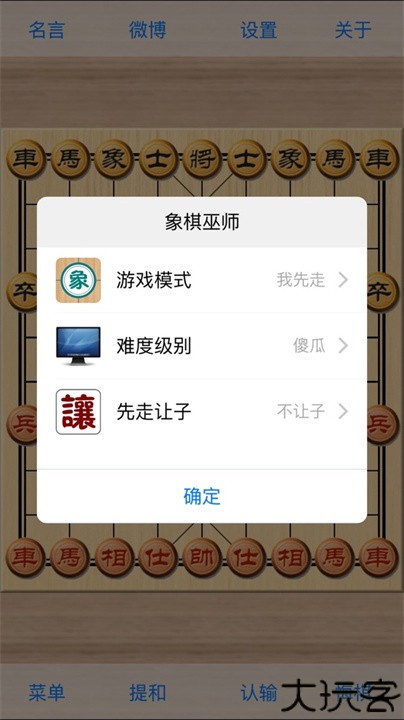 象棋巫师手机版