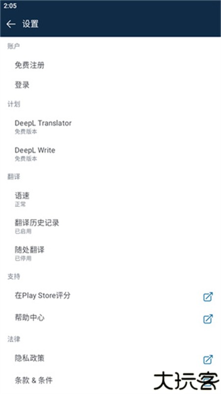 deepl翻译器app