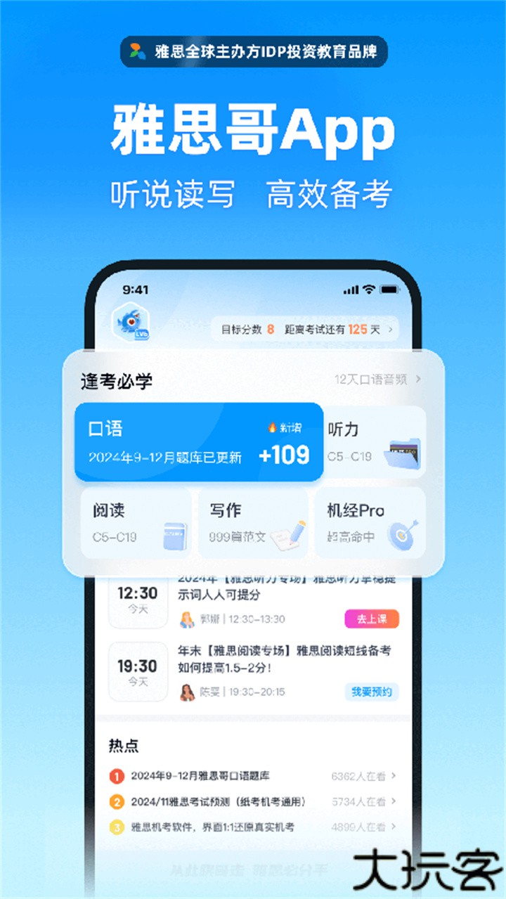 雅思哥机考软件
