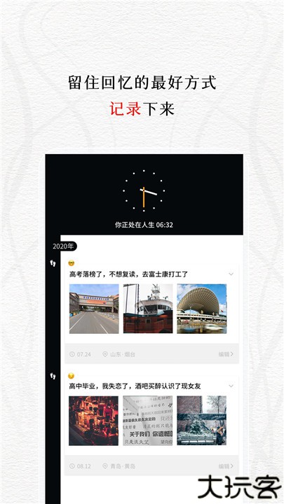 我的前半生手机版