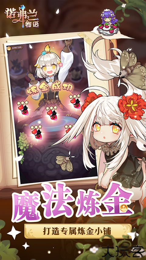 诺弗兰物语图鉴