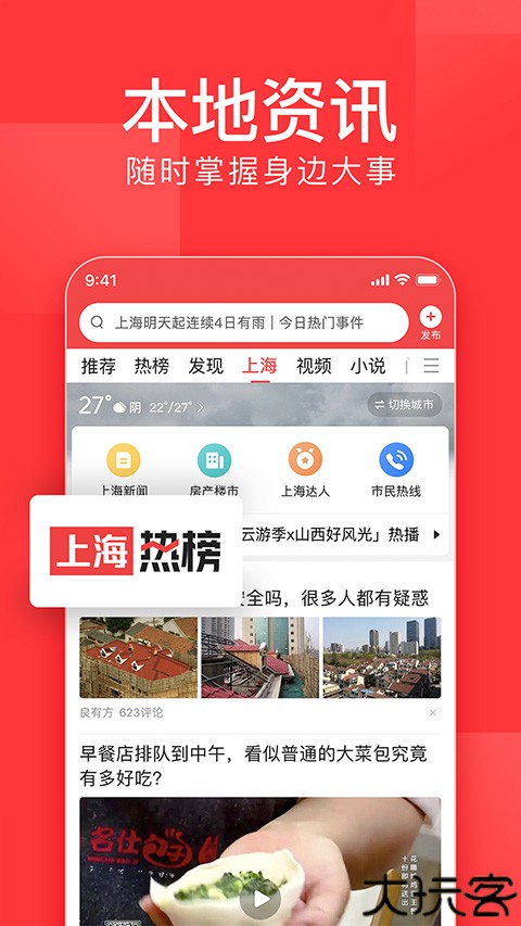 今日头条资讯平台