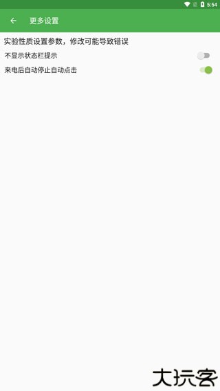 自动连点器安卓版