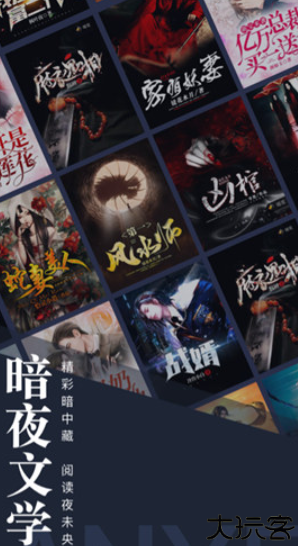 暗夜文学手机版