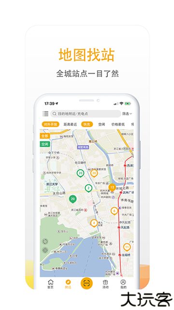 万马爱充电app