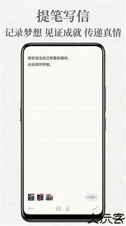 给未来写封信安卓版