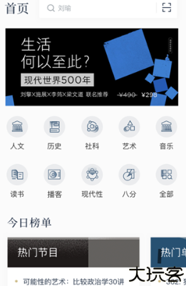 看理想app