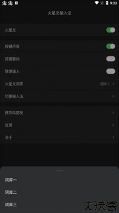 火星文输入法手机版
