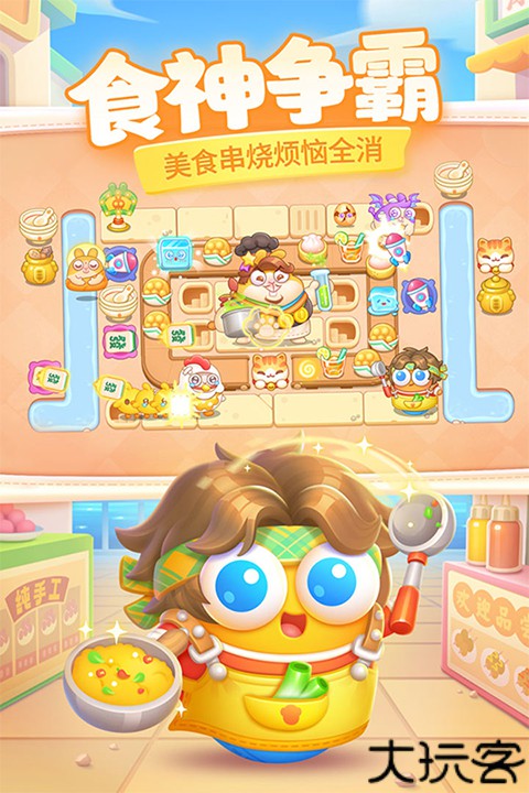 保卫萝卜4食神争霸