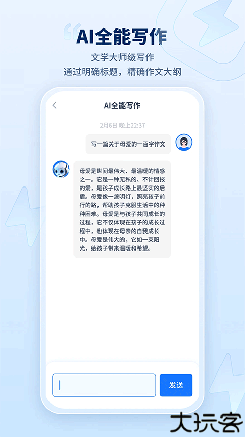 迅捷ai写作助手