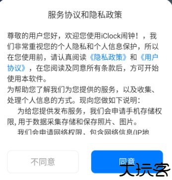 iClock翻页时钟