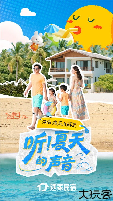 途家民宿平台