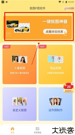 抠图P图秀安卓版