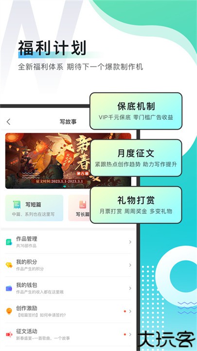 每天读点故事手机