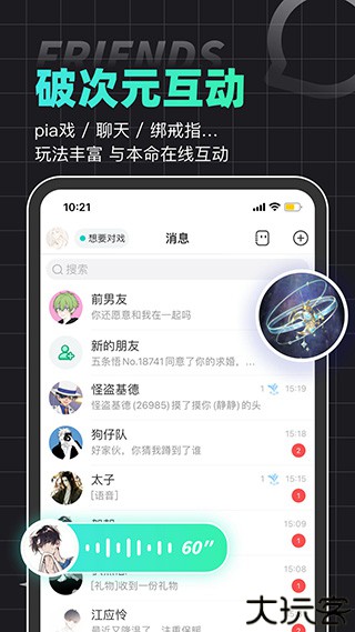 名人朋友圈角色扮演