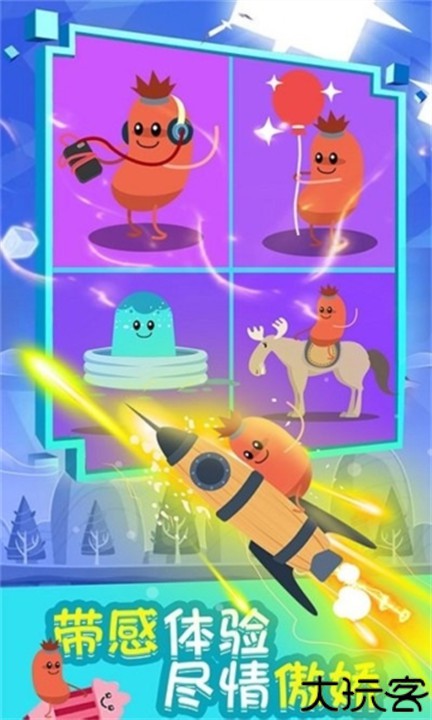 暴走的香肠安卓版