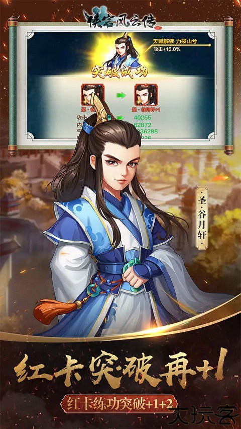 侠客风云传单机版