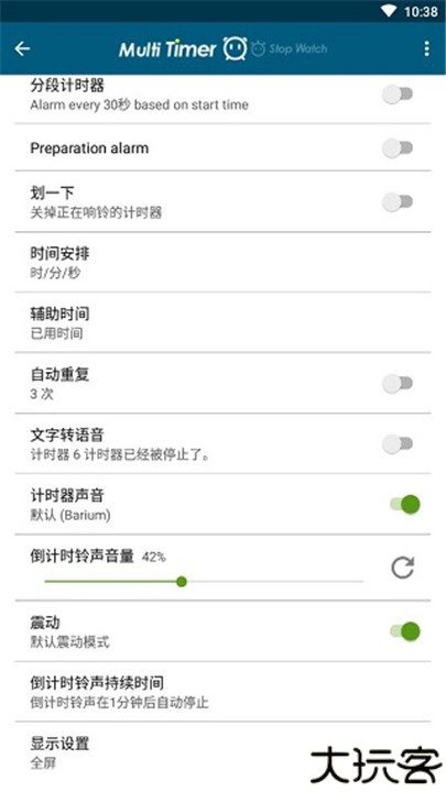 多工计时器中文手机版