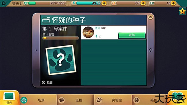 疯狂动物城寻找线索手机中文版